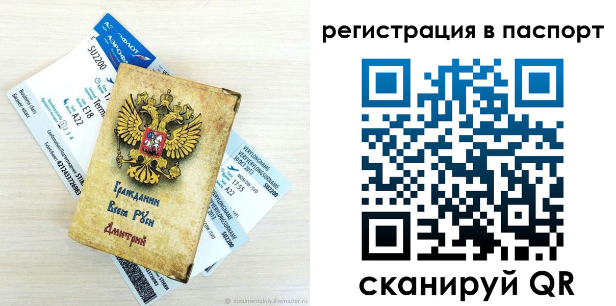 прописка для работы в Карабаново